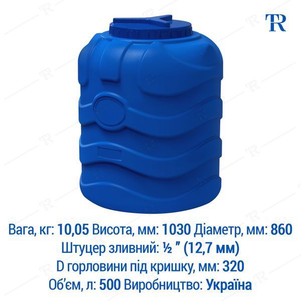 Ємність під воду 500 л пластикова харчова | Вертикальна