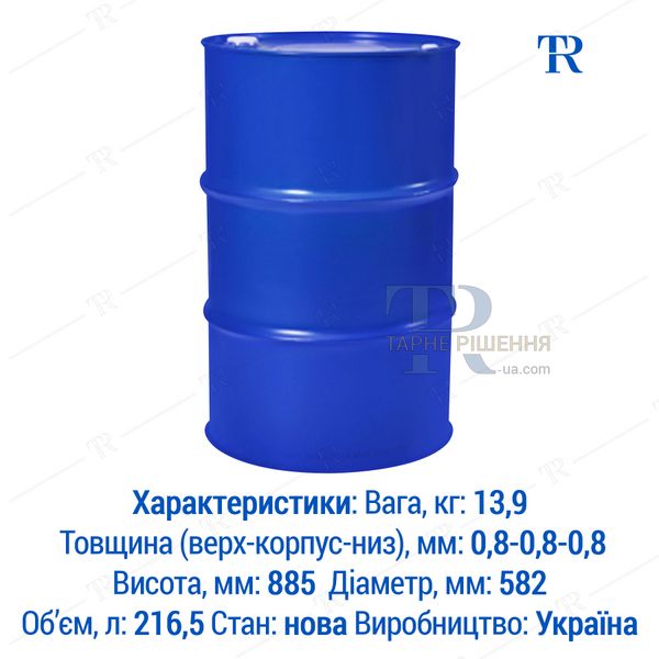 Бочка 200 л, нова, металева, без покриття, 1А1 L, синя, самовивіз з Київа, Нова Пошта, від 1 шт