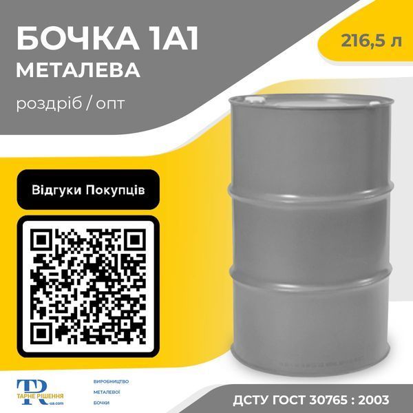 Бочка під бензин | Ємність 200 л металева сіра
