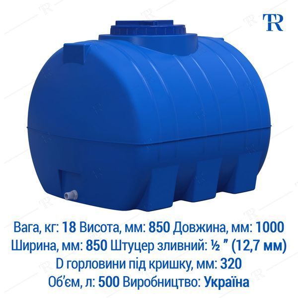 Ємність під воду 500 л пластикова харчова | Горизонтальна