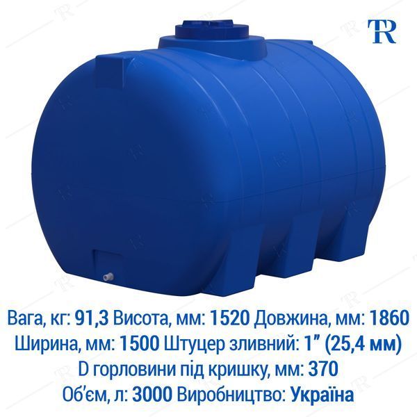 Ёмкость 3000 л пластиковая пищевая | Горизонтальная