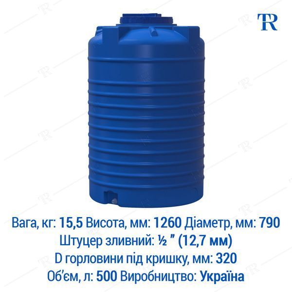 Ємність 500 л пластикова харчова | Вертикальна