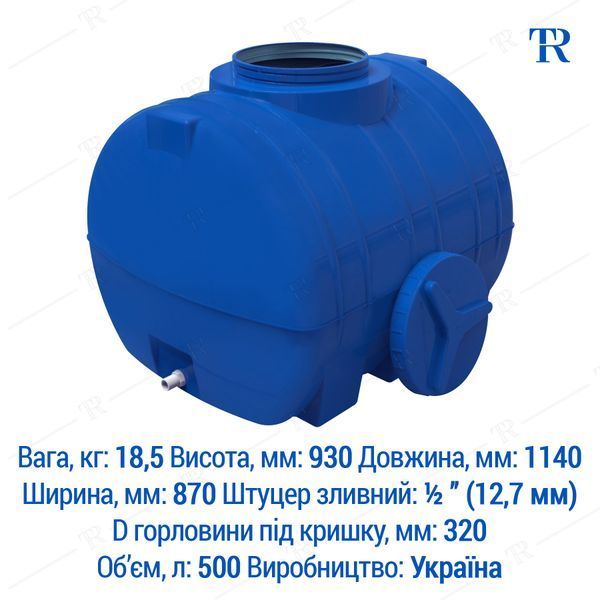 Ємність під воду 500 л пластикова харчова | Горизонтальна