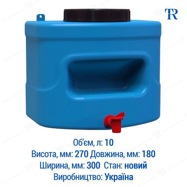 Рукомийник 10 л