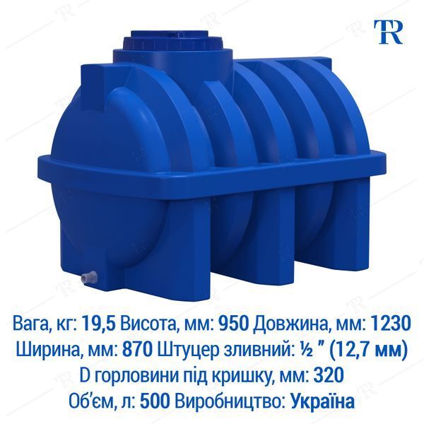 Ємність під воду 500 л пластикова харчова | Горизонтальна