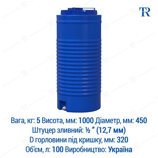 Ємність 100 л пластикова харчова | Вертикальна