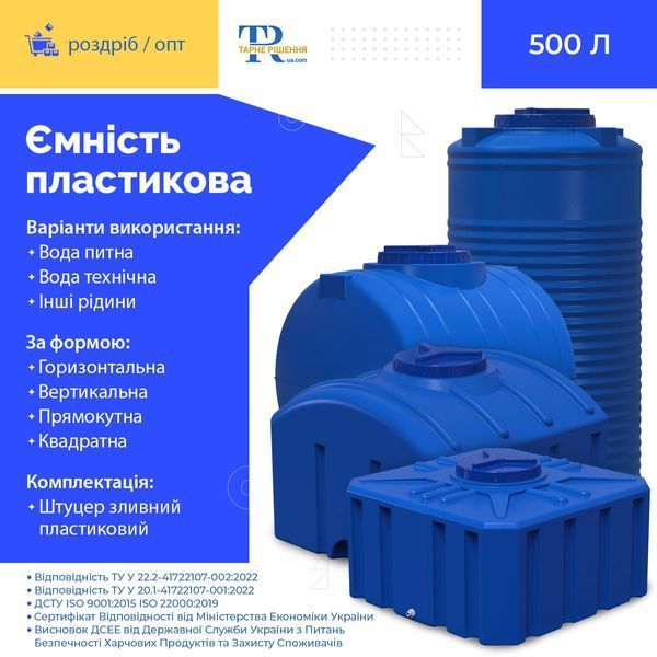 Ємність під воду 500 л пластикова харчова | Горизонтальна