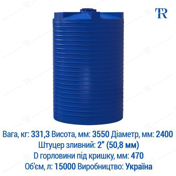 Ємність під воду 15000 л пластикова харчова | Вертикальна