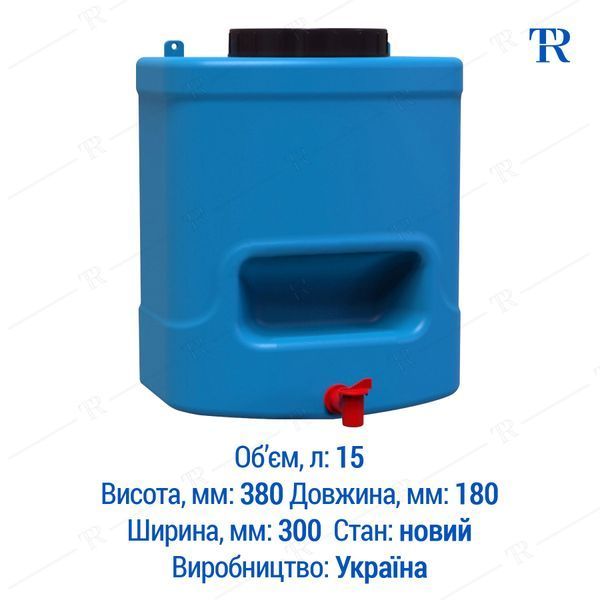 Рукомийник 15 л