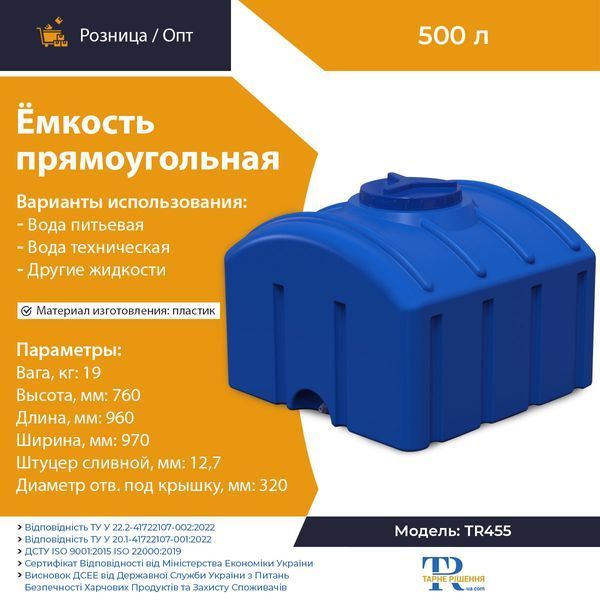 Ємність під воду 500 л пластикова харчова | Прямокутна