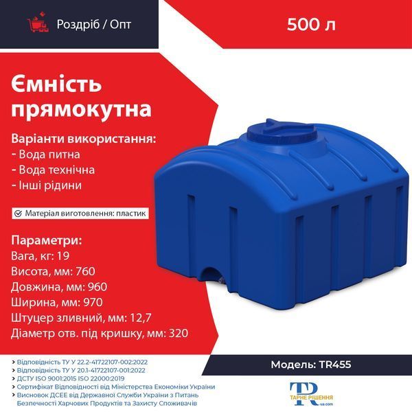 Ємність під воду 500 л пластикова харчова | Прямокутна