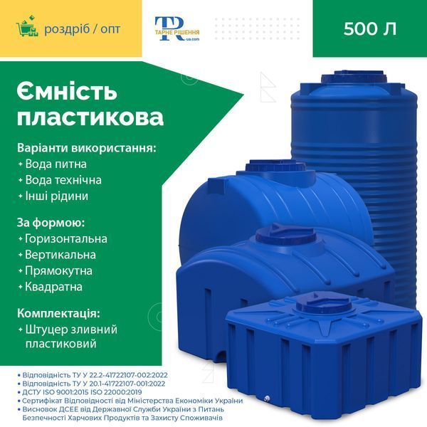 Ємність під воду 500 л пластикова харчова | Прямокутна