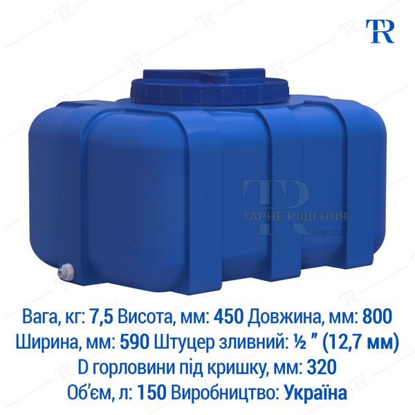 Ёмкость 150 л пищевая пластиковая двухслойная горизонтальная - TR439