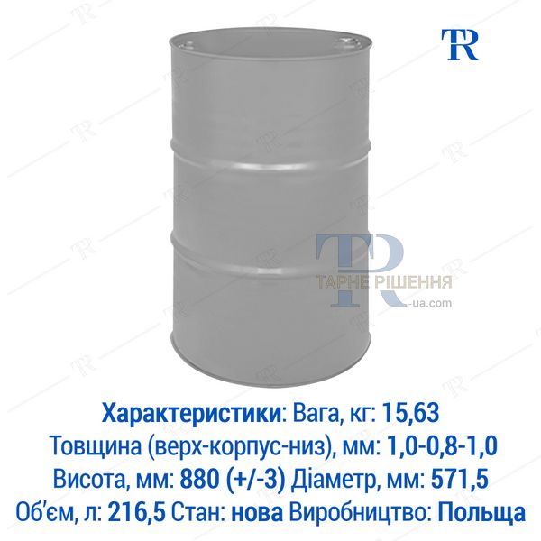 Бочка под тосол, 200 - 216,5 л, новая, техническая, металлическая, серая, доставка по Украине, от 100 шт