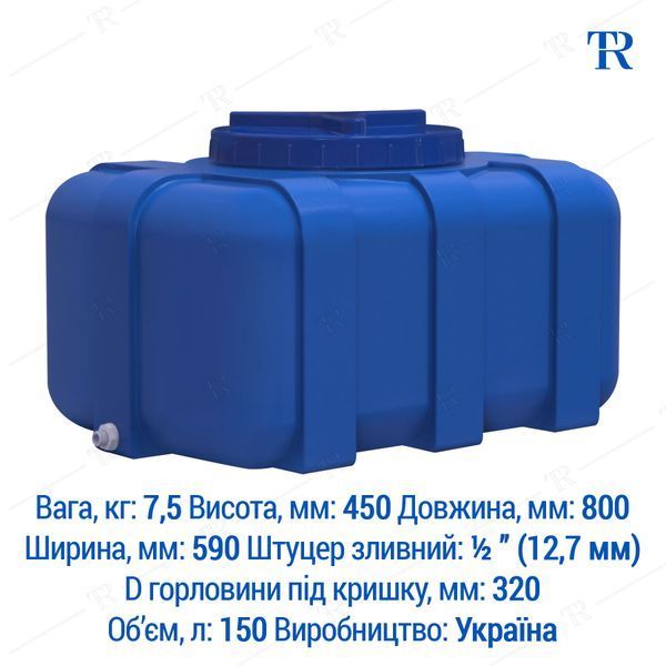 Ёмкость 150 л пластиковая пищевая | Прямоугольная