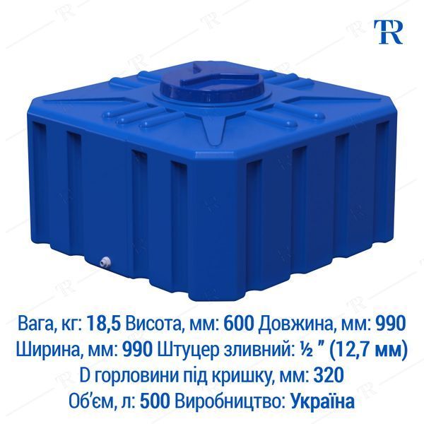 Ємність під воду 500 л пластикова харчова | Квадратна