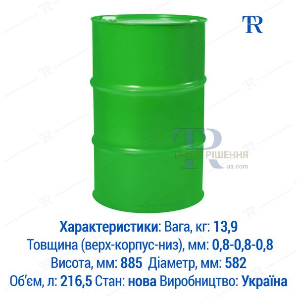 Бочка 200 л, нова, металева, без покриття, 1А1 L, зелена, самовивіз з Київа, Нова Пошта, від 1 шт