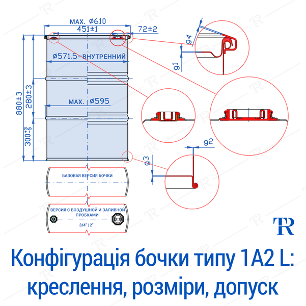 Бочка под мёд 200 л | Защита от коррозии, UN сертификат, Произведено в ЕС