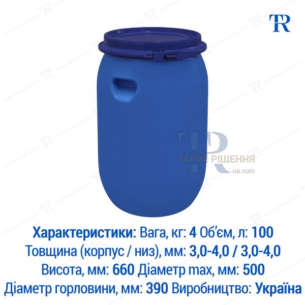 Бочка 100 л, нова, пластикова, харчова, знімна кришка, кільце, 1H2 LT, синя, самовивіз з Київа, Нова Пошта, від 1 шт