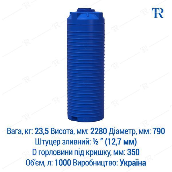Ёмкость 1000 л пластиковая пищевая | Вертикальная