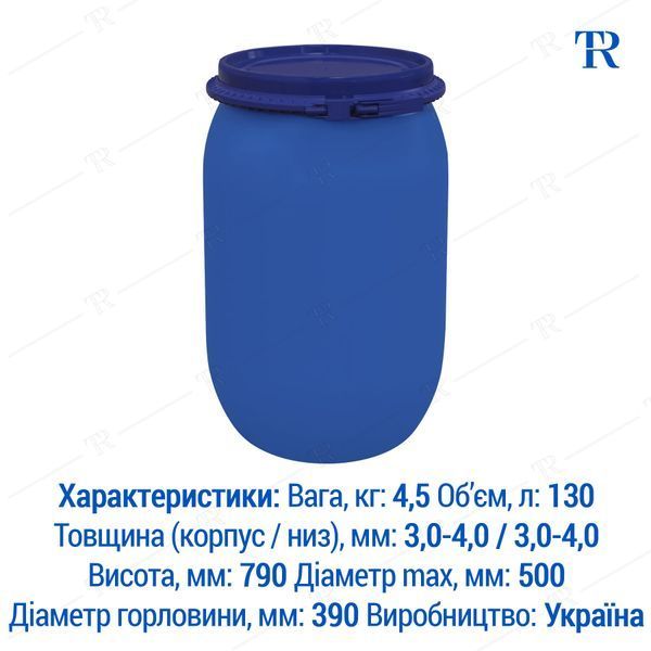 Бочка під брагу | Ємність 130 л пластикова харчова