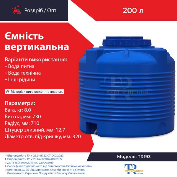 Ємність 200 л