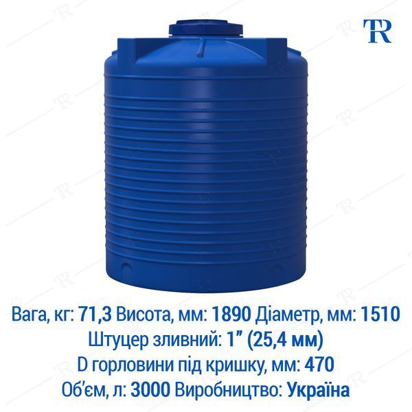 Ємність 3000 л пластикова харчова | Вертикальна