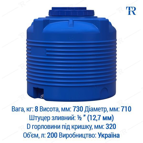 Ёмкость 200 л пластиковая пищевая | Вертикальная