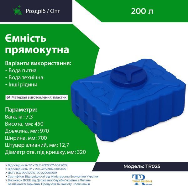 Ёмкость 200 л пластиковая пищевая | Прямоугольная