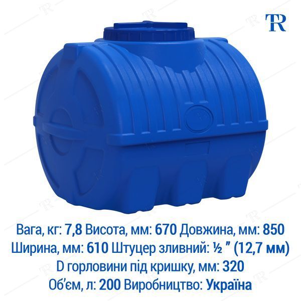 Ёмкость 200 л пластиковая пищевая | Горизонтальная
