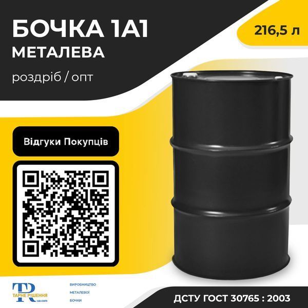 Бочка под бензин | Ёмкость 200 л металлическая чёрная
