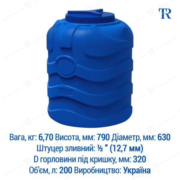 Ёмкость 200 л пластиковая пищевая | Вертикальная