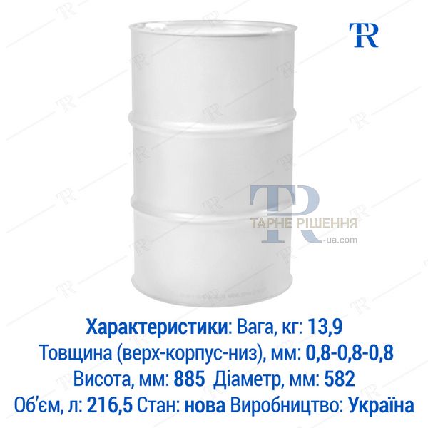 Бочка 200 л, новая, металлическая, без покрытия, 1А1 L, белая, самовывоз с Запорожья, Новая Почта, от 50 шт