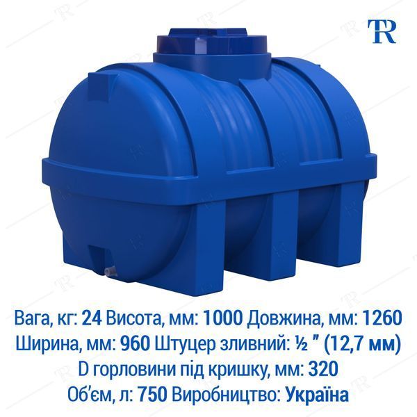 Ємність 750 л пластикова харчова | Горизонтальна