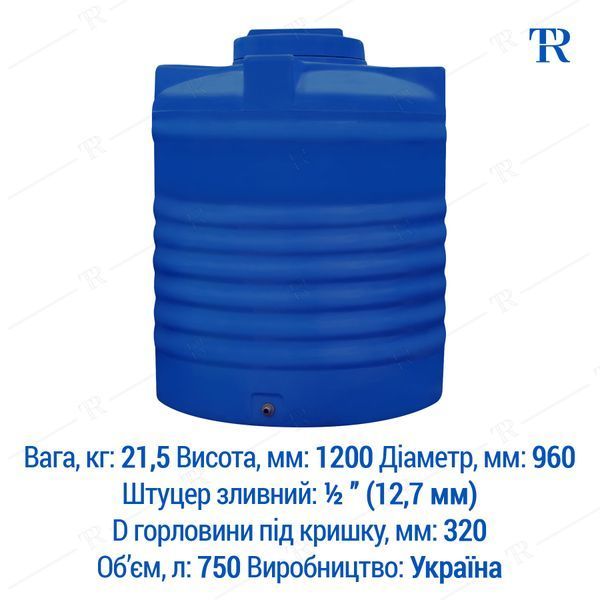 Ёмкость 750 л пластиковая пищевая | Вертикальная