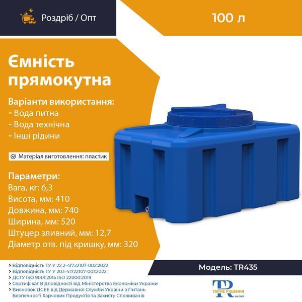 Ёмкость под воду 100 л пластиковая пищевая | Прямоугольная