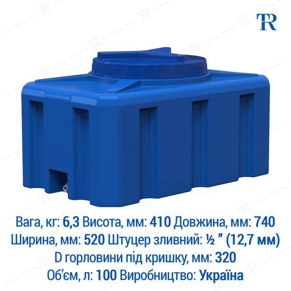 Ёмкость под воду 100 л пластиковая пищевая | Прямоугольная