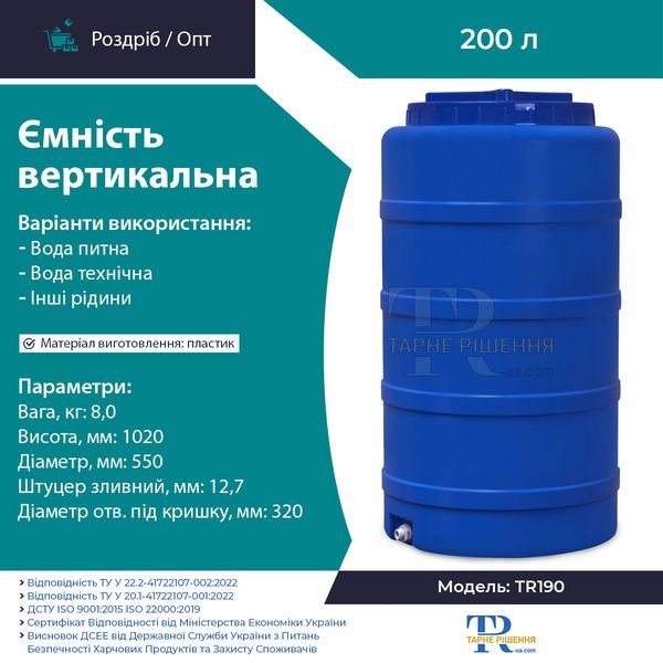 Ємність 200 л