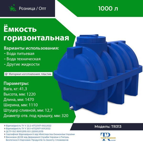 Ёмкость под воду 1000 л пластиковая пищевая | Горизонтальная