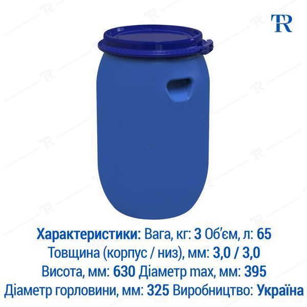 Бочка під брагу | Ємність 65 л пластикова харчова