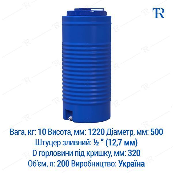 Ёмкость 200 л пластиковая пищевая | Вертикальная