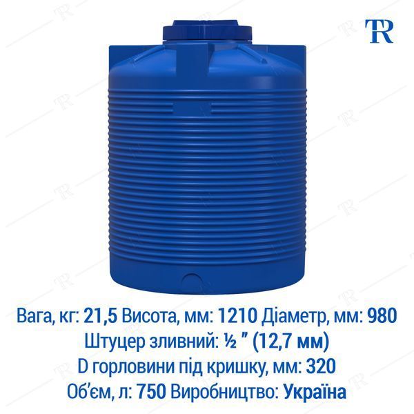 Ёмкость 750 л пластиковая пищевая | Вертикальная
