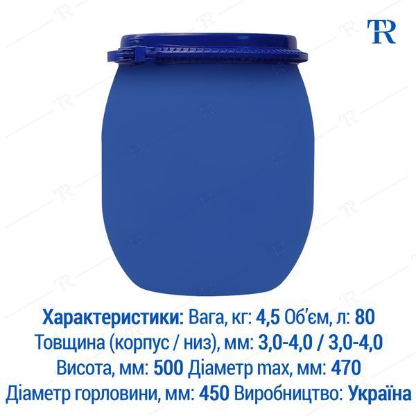 Бочка под воду | Ёмкость 80 л пластиковая пищевая