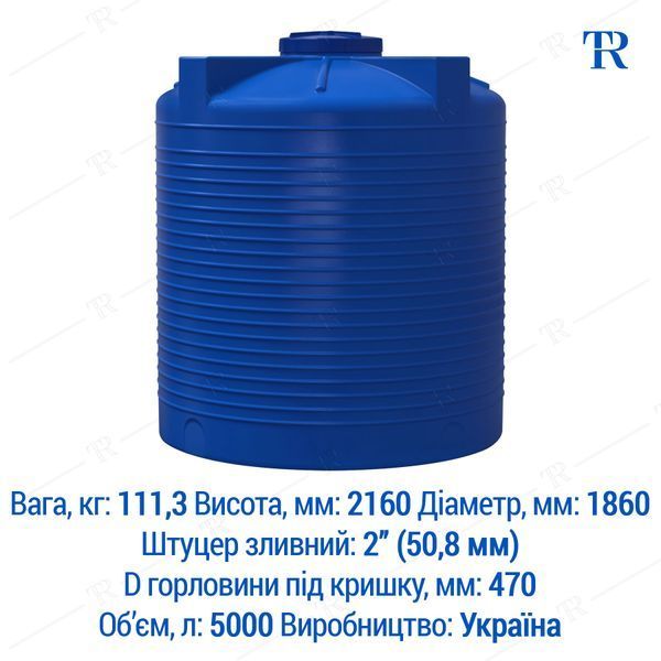 Ємність 5000 л пластикова харчова | Вертикальна