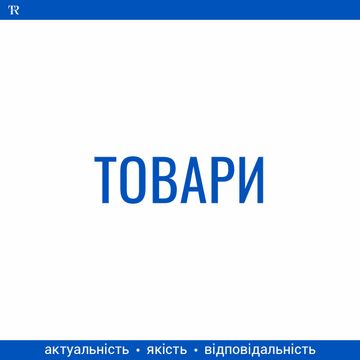 Товары