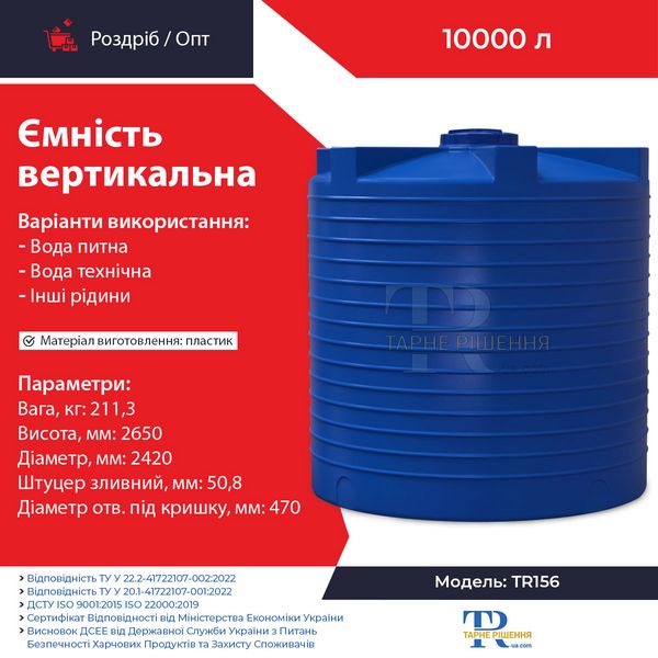 Ємність 10000 л