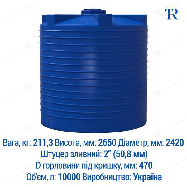 Ємність 10000 л пластикова харчова | Вертикальна