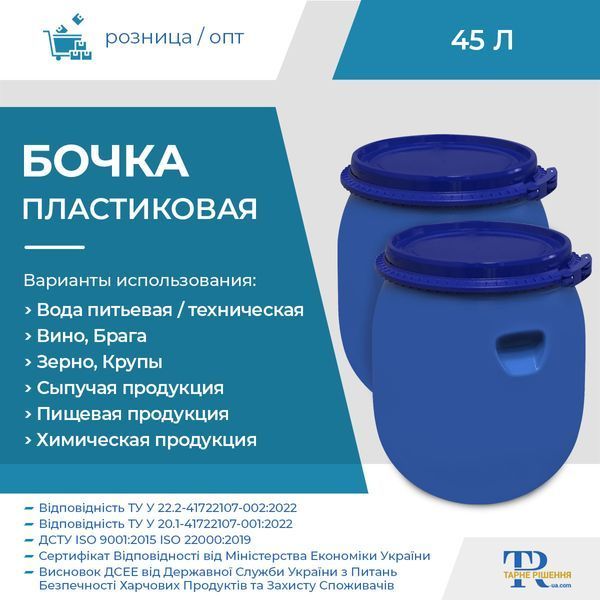Бочка під вино | Ємність 45 л пластикова харчова