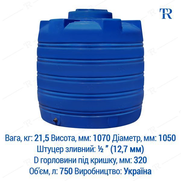 Ёмкость 750 л пластиковая пищевая | Вертикальная