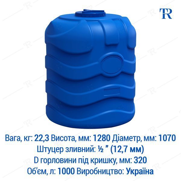 Ёмкость 1000 л пластиковая пищевая | Вертикальная